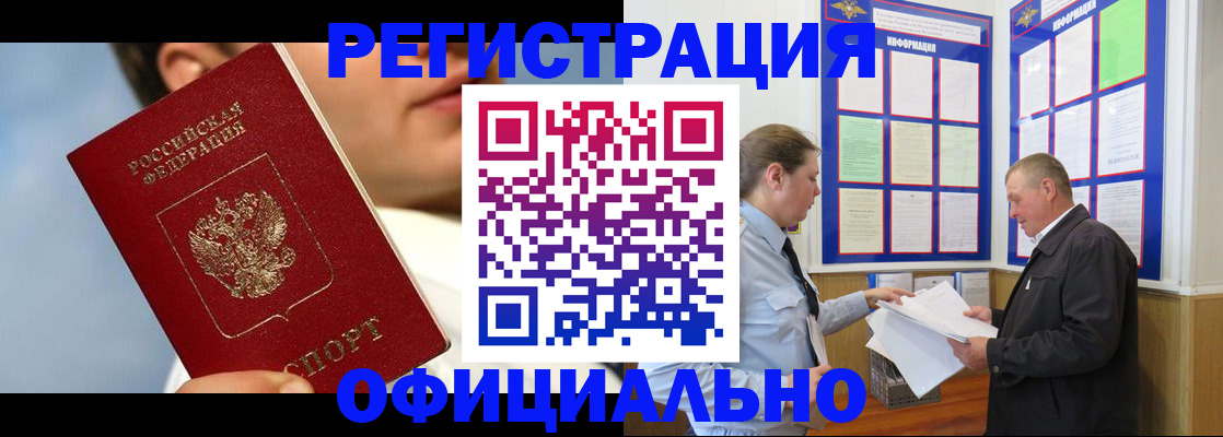 прописка в Щиграх
